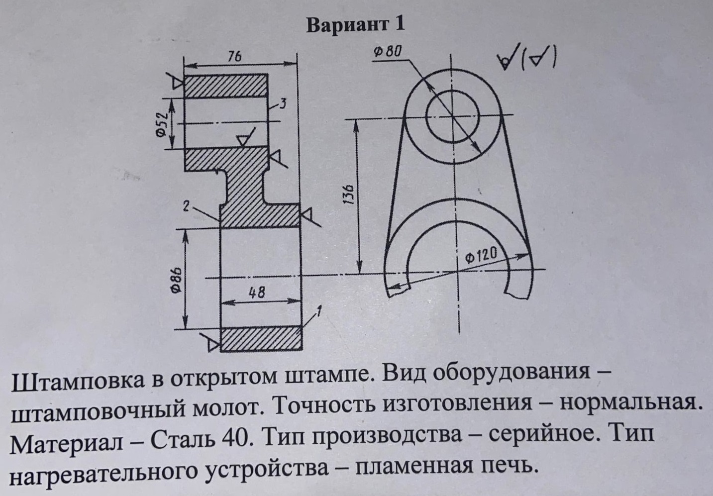 Разработка технологического процесса горячей объемной штамповки